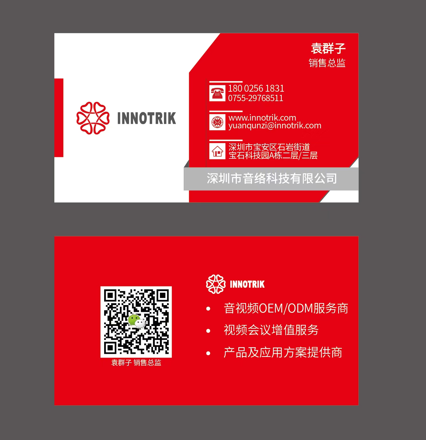 音洛科技麦克风摄像头名片.jpg